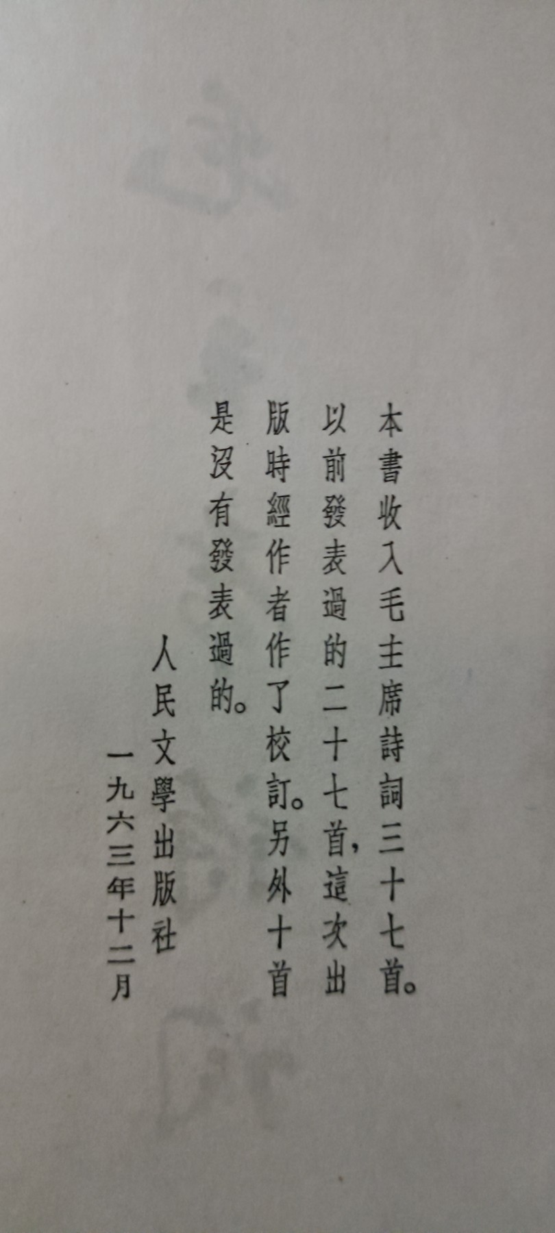 天字一号红色像章、文献专场！0起0押金！ 早期竖版毛诗词！