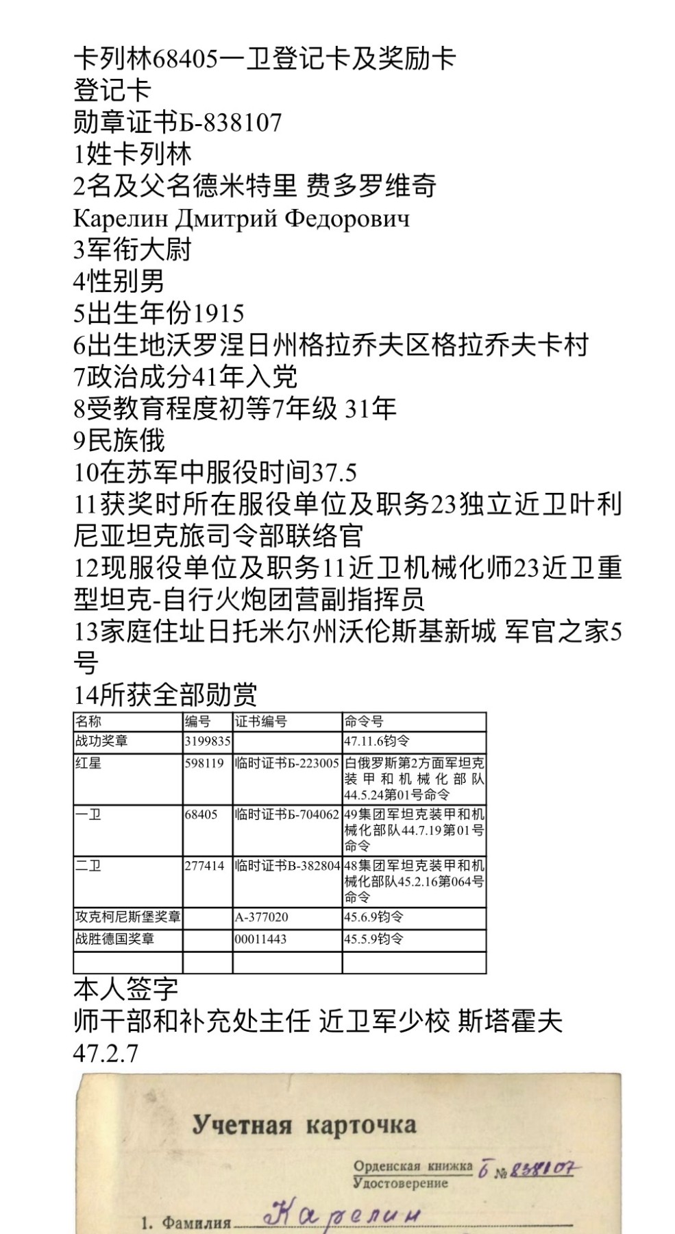 大猫徽章拍卖第230期 苏联43一卫 银轮 档案齐全