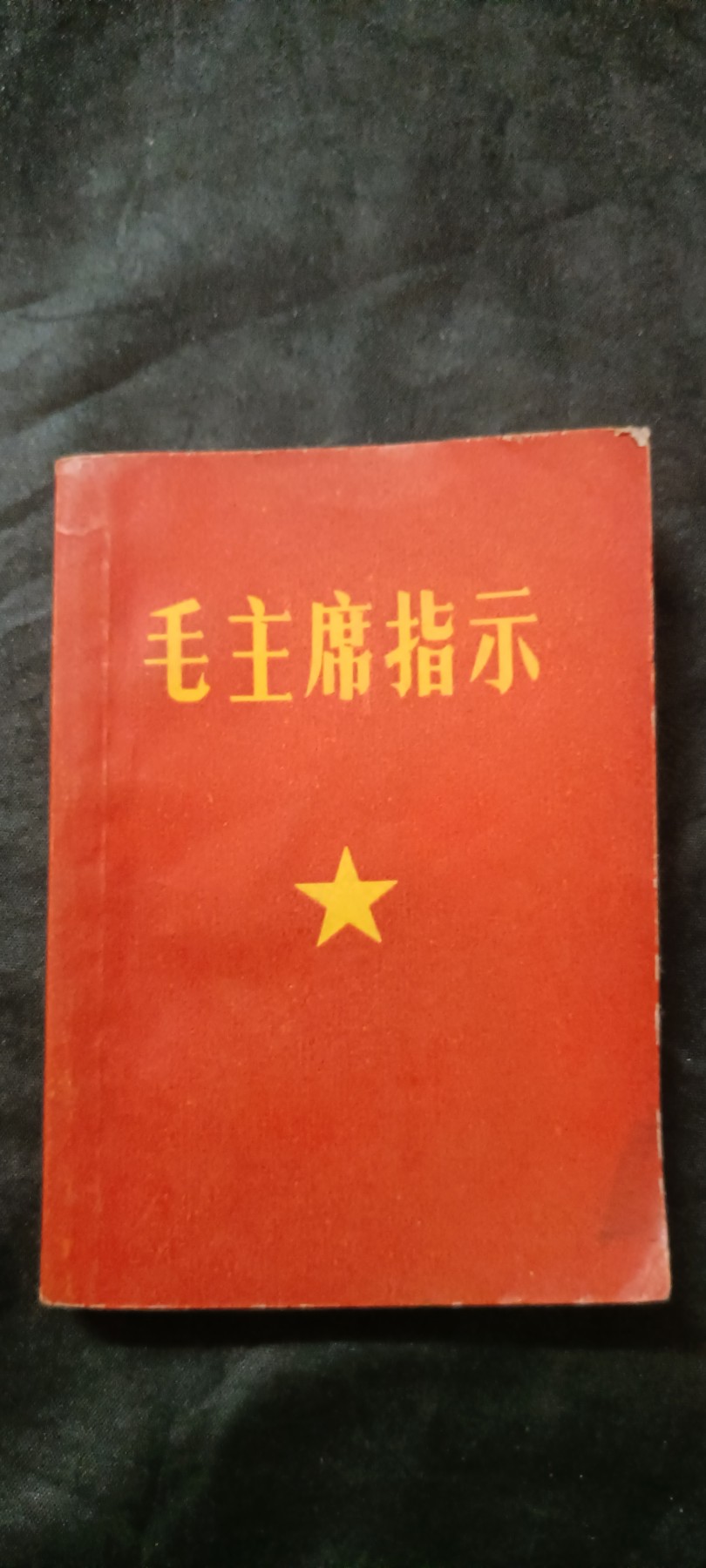 天字一号红色像章、文献专场！0起0押金！ 精品红宝书，三林提