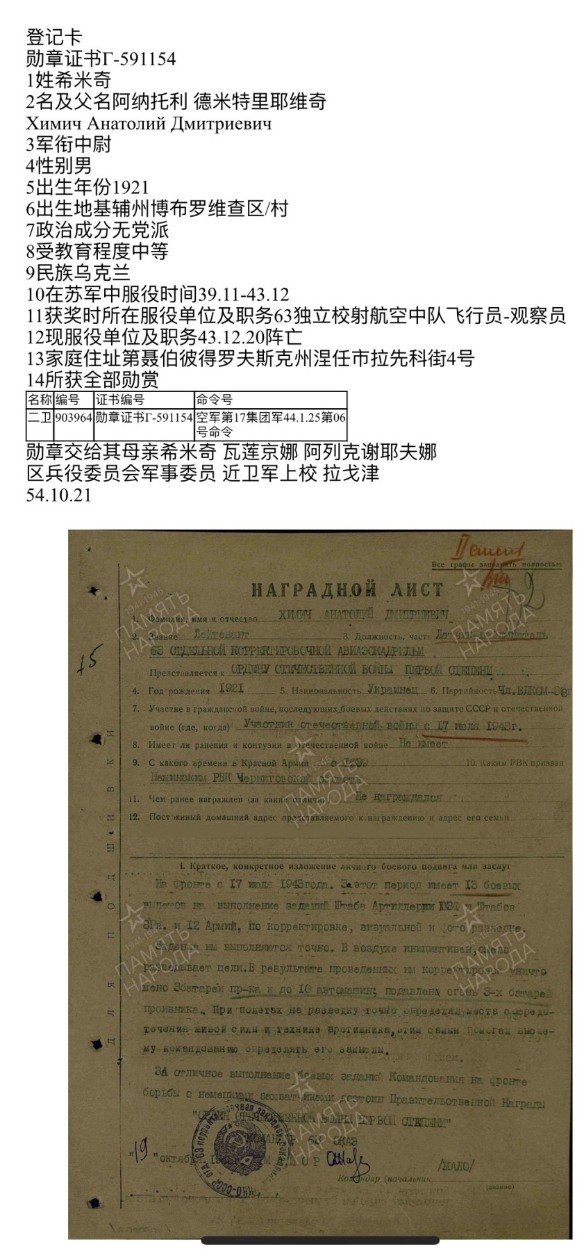 大猫徽章拍卖第230期 苏联43二卫1⃣️ 档案齐全 飞行员 牺牲后发给其母亲