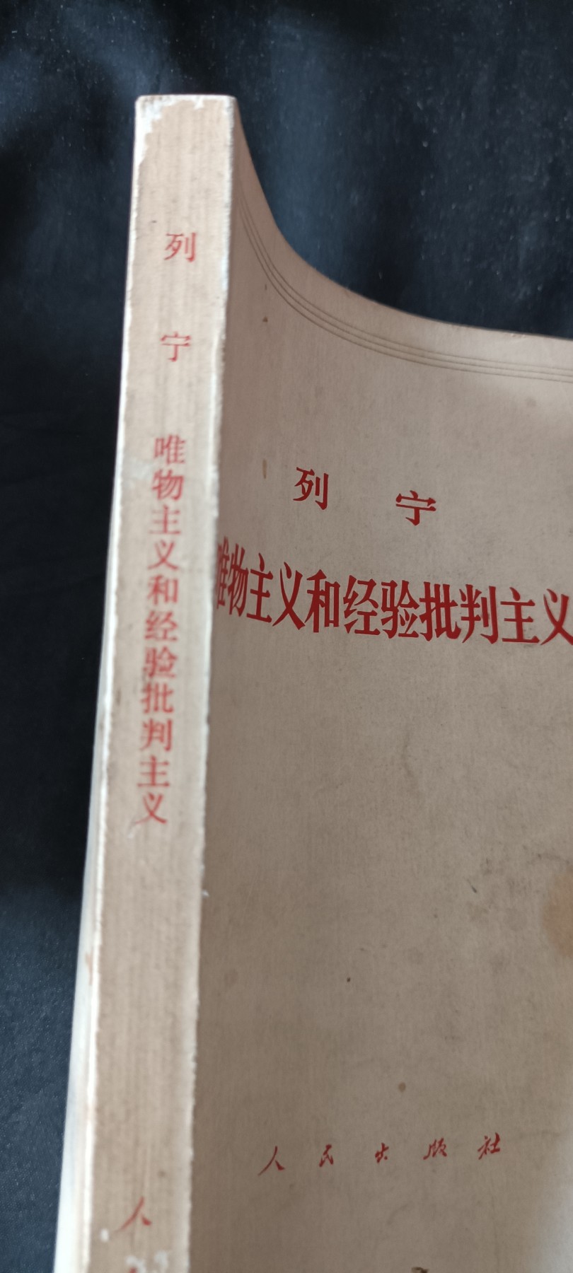 天字一号红色像章、文献专场！0起0押金！ 马列著作4，大厚本