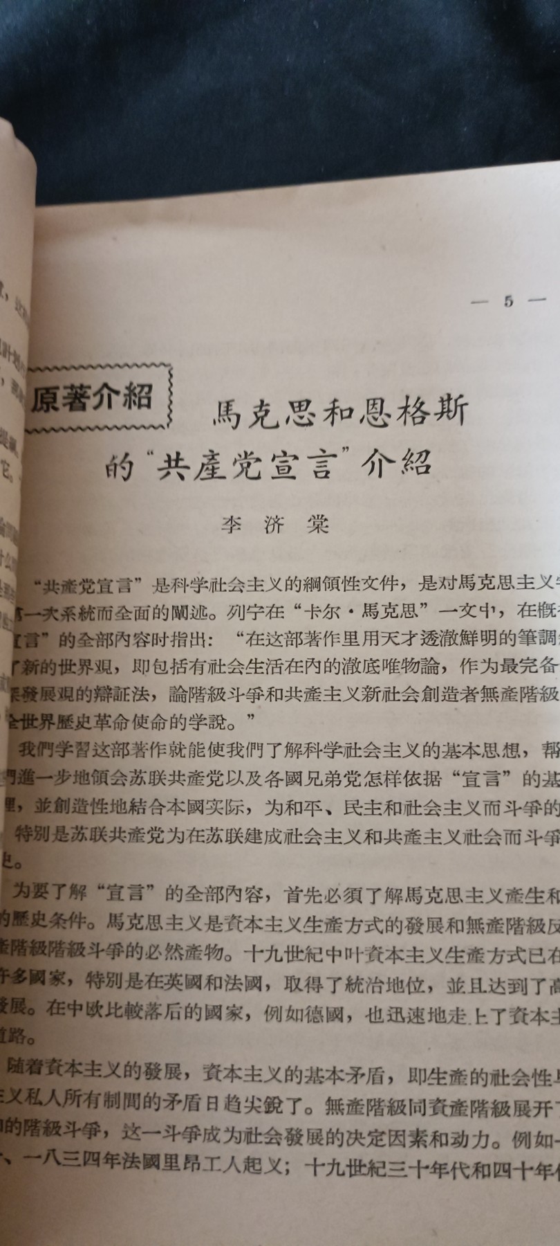 天字一号红色像章、文献专场！0起0押金！ 建国初，马列教学讲义，东北师范大学211
