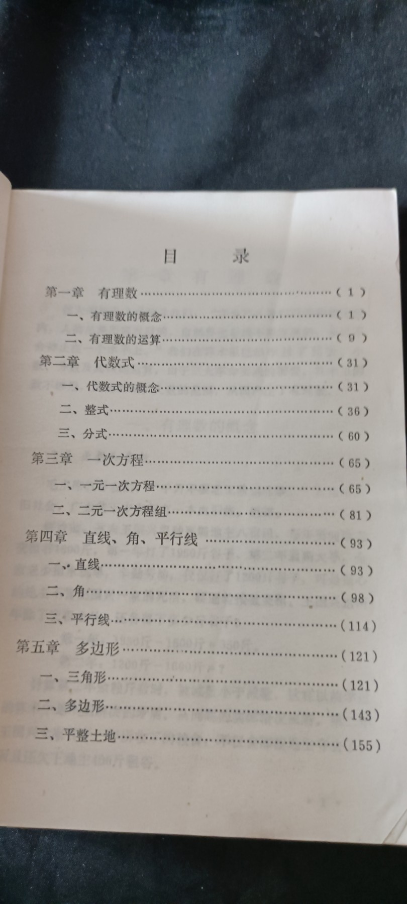 天字一号红色像章、文献专场！0起0押金！ 数学课本