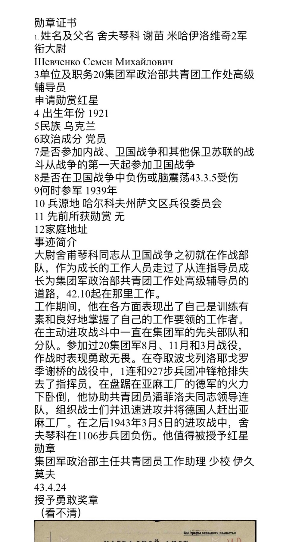 大猫徽章拍卖第230期 苏联小挂勇敢红星套 档案齐全