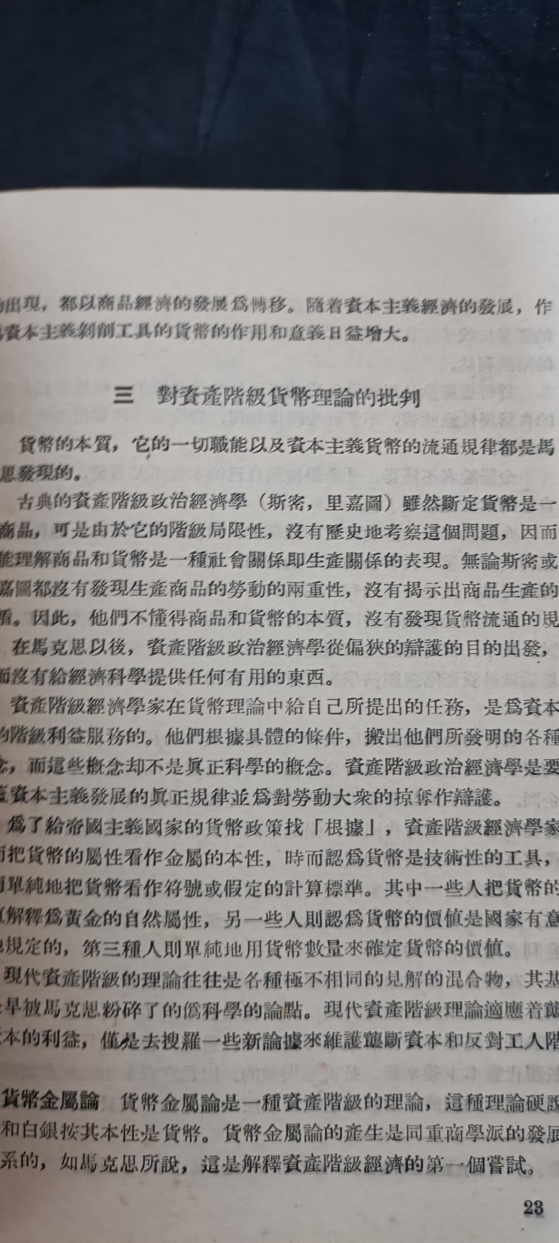 天字一号红色像章、文献专场！0起0押金！ 货币问题，内容很好，五十年代好品