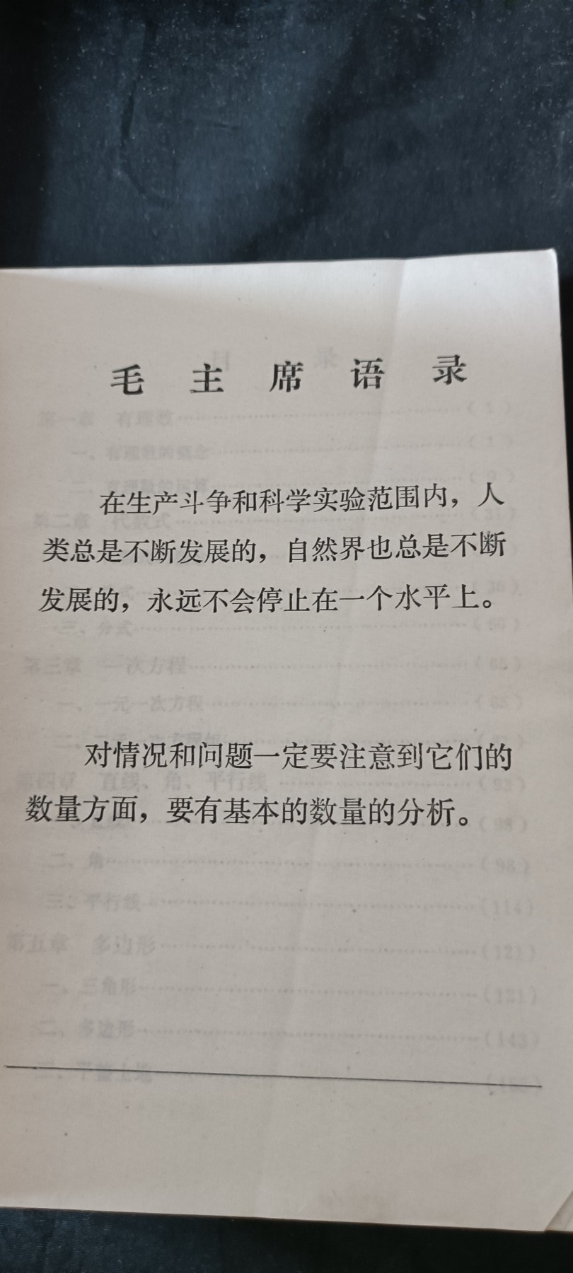 天字一号红色像章、文献专场！0起0押金！ 数学课本