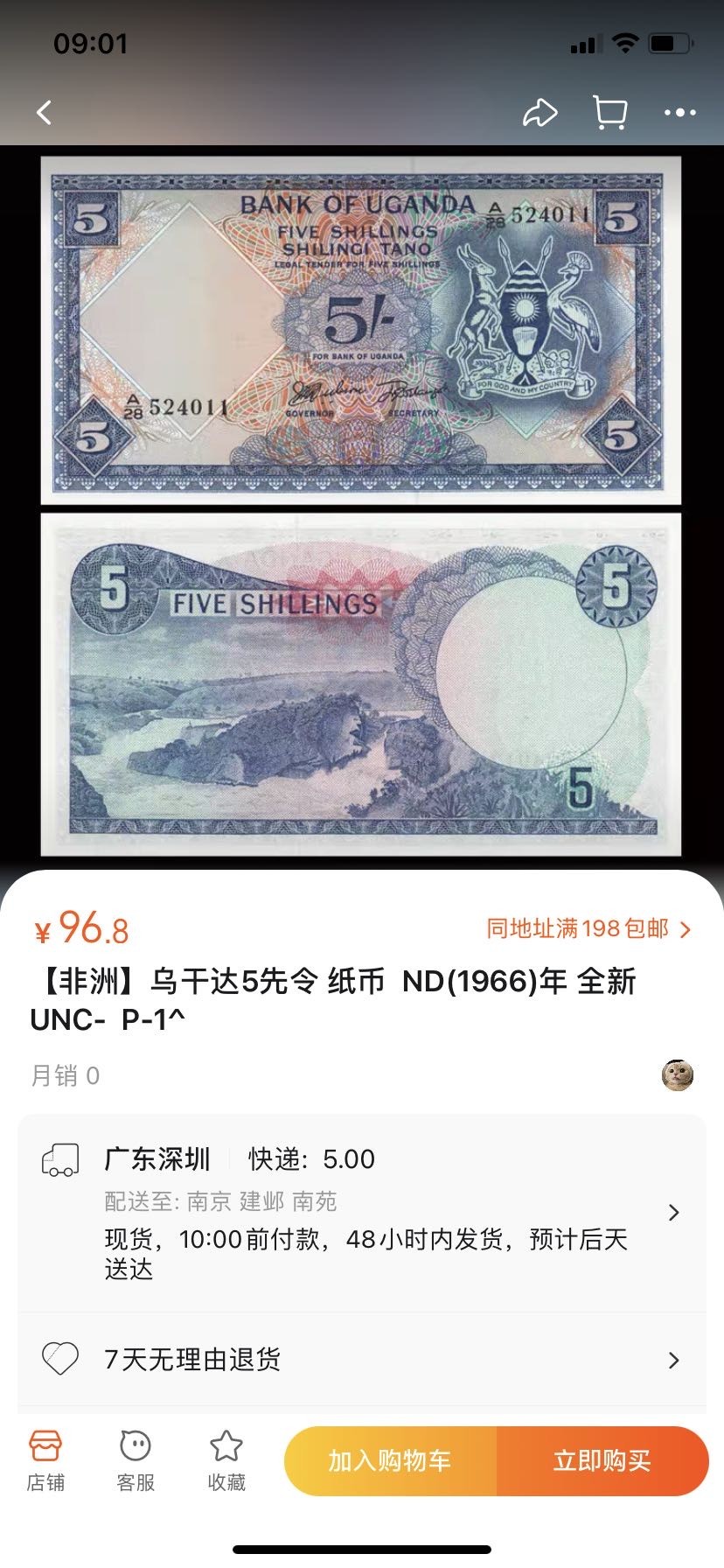 收藏联盟Quantum Auction 第280期拍卖  乌干达1966年5先令2张 品相UNC 该国首枚纸币 PICK1a 裁切原因两张大小相差1mm并且其中一张水印处有一个杂质黄点，另一张边缘微瑕