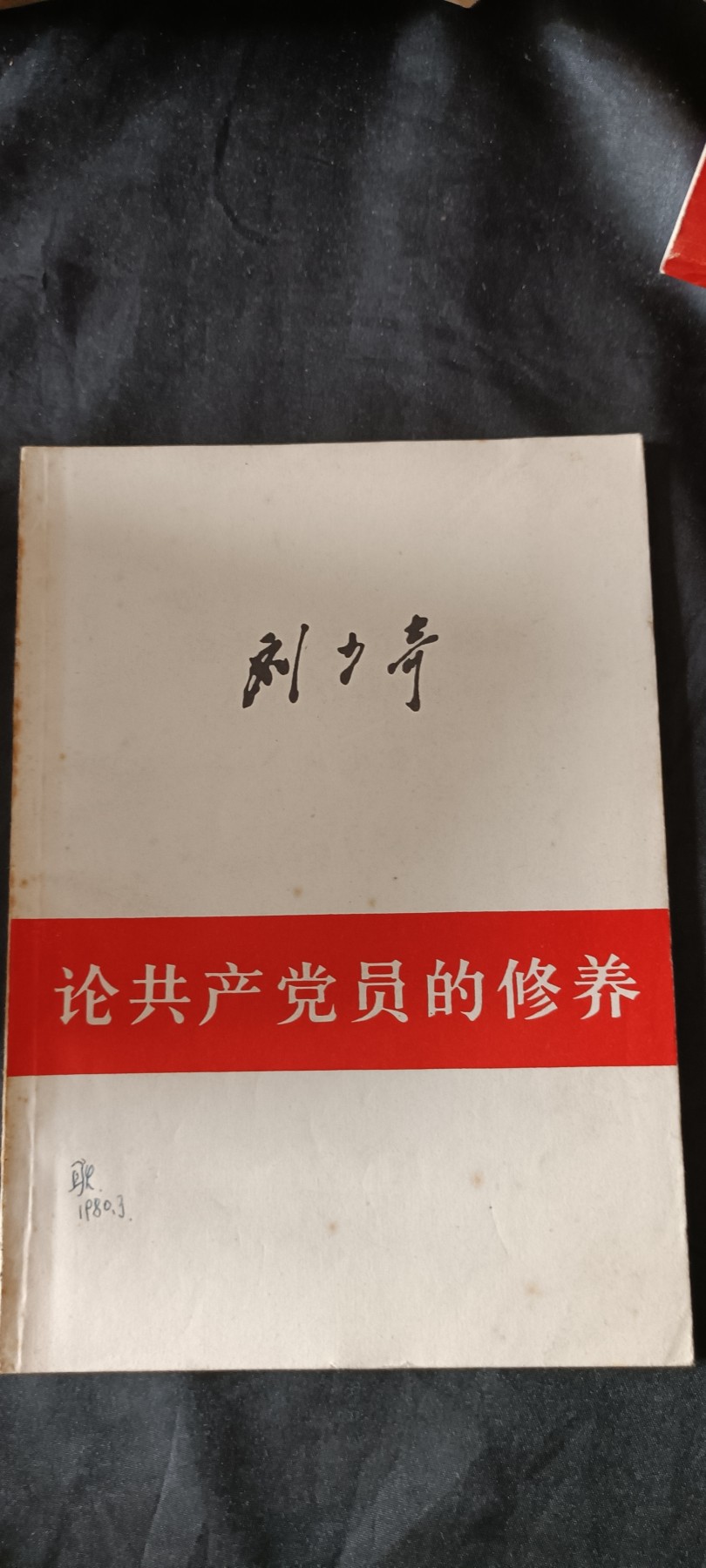 天字一号红色像章、文献专场！0起0押金！ 刘著作