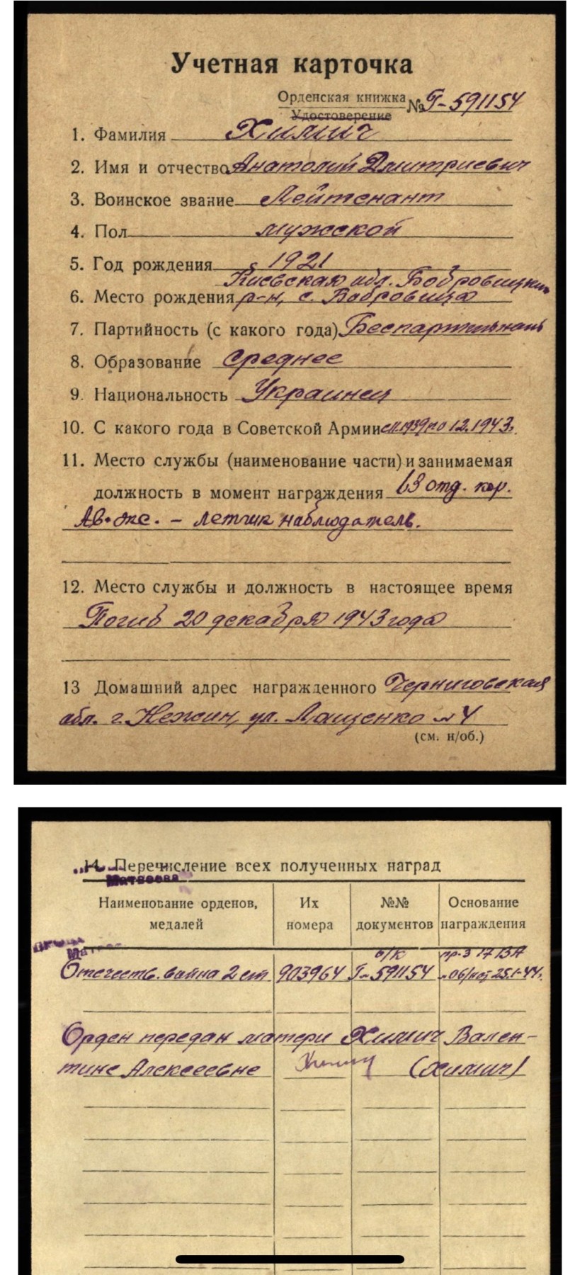 大猫徽章拍卖第230期 苏联43二卫1⃣️ 档案齐全 飞行员 牺牲后发给其母亲