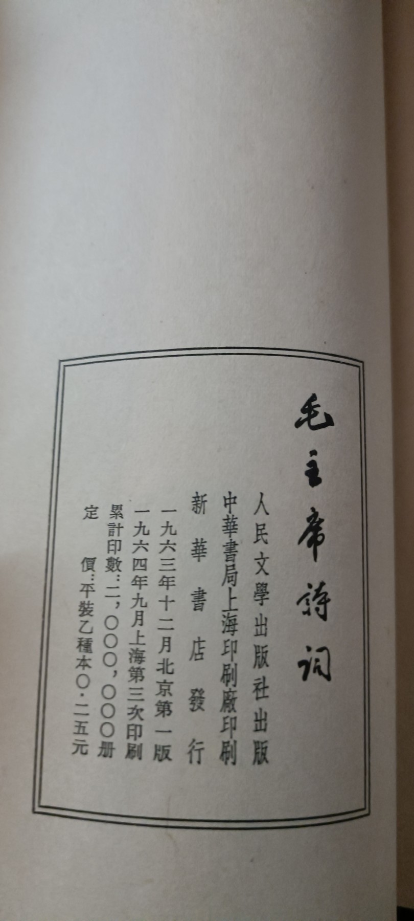 天字一号红色像章、文献专场！0起0押金！ 早期竖版毛诗词！