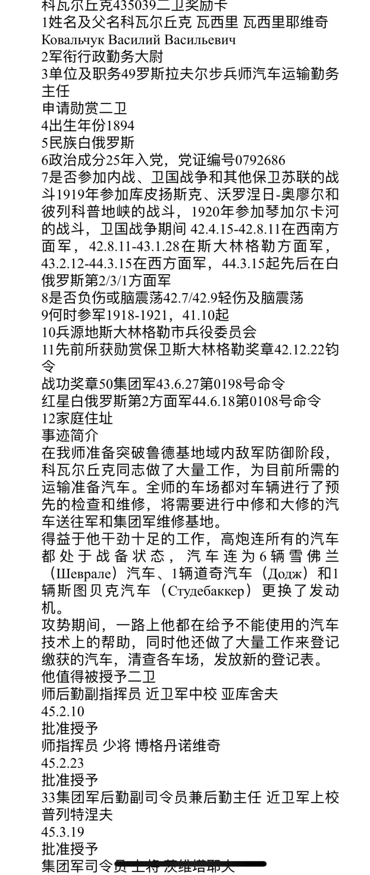 大猫徽章拍卖第230期 苏联43 二卫3⃣️ 档案齐全