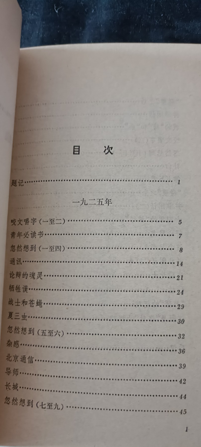 天字一号红色像章、文献专场！0起0押金！ 鲁迅华盖集，文哥