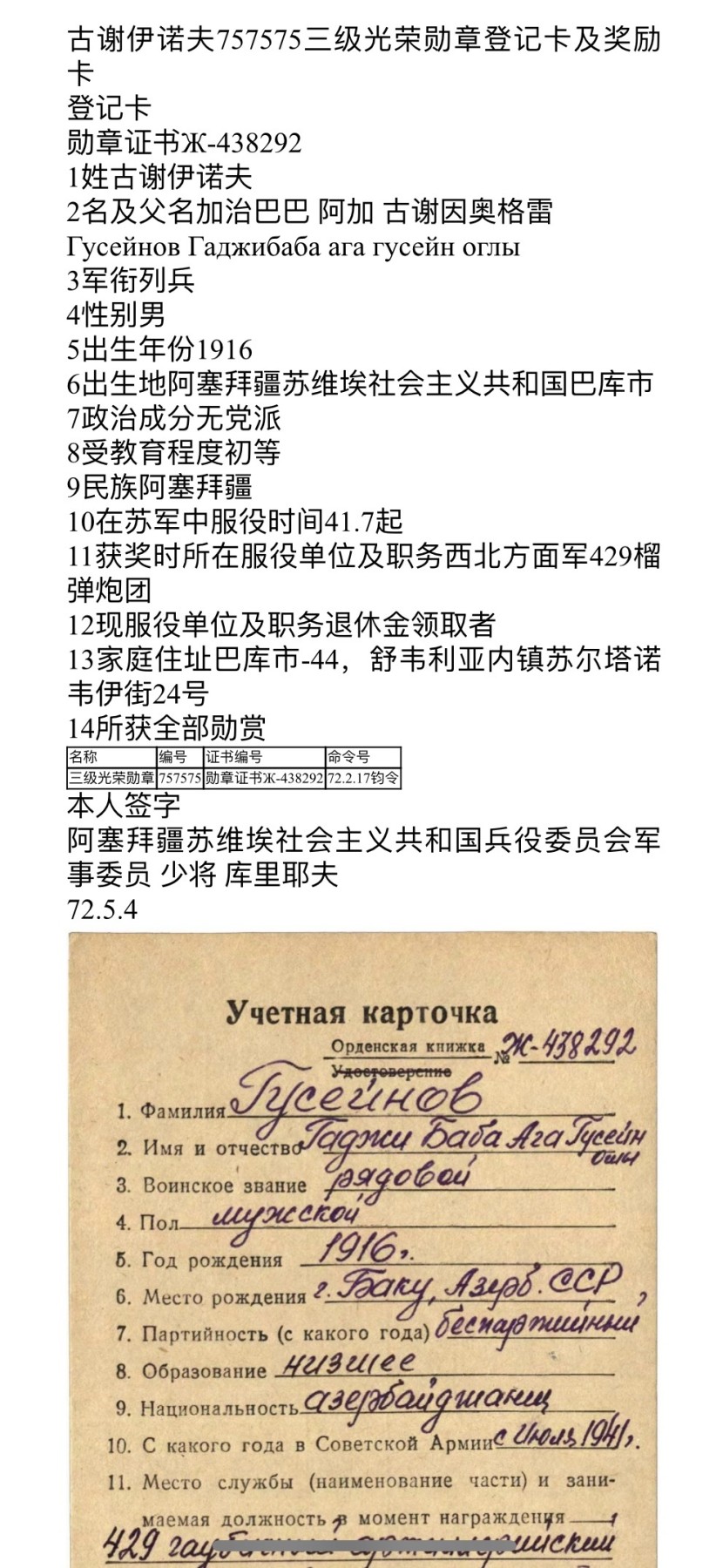 大猫徽章拍卖第230期 苏联三级军事光荣勋章2⃣️ 档案齐全 个性号码