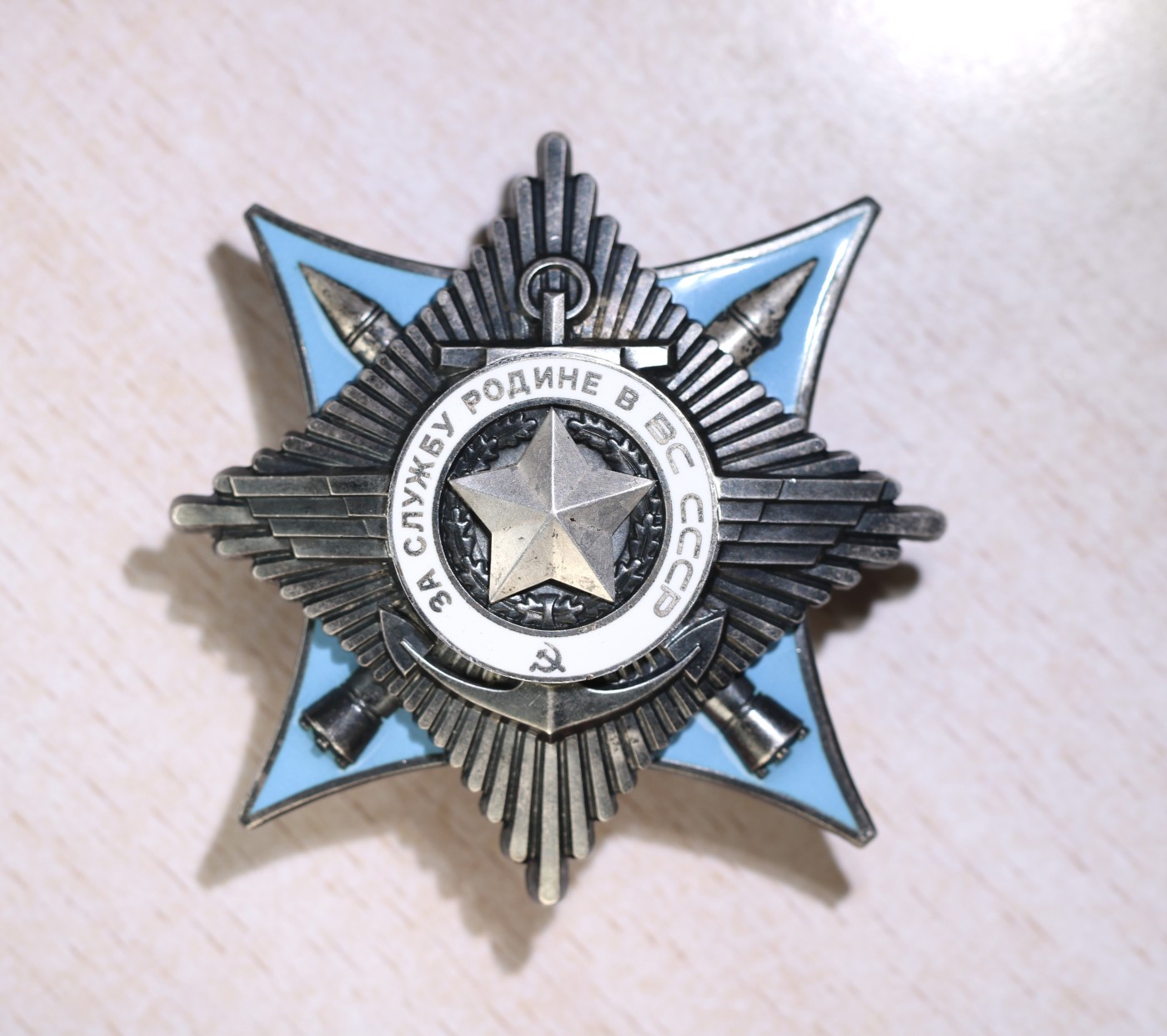 大猫徽章拍卖第230期 苏联三级武装力量 红星套章 全品带证 档案齐全 （证书多写一位）