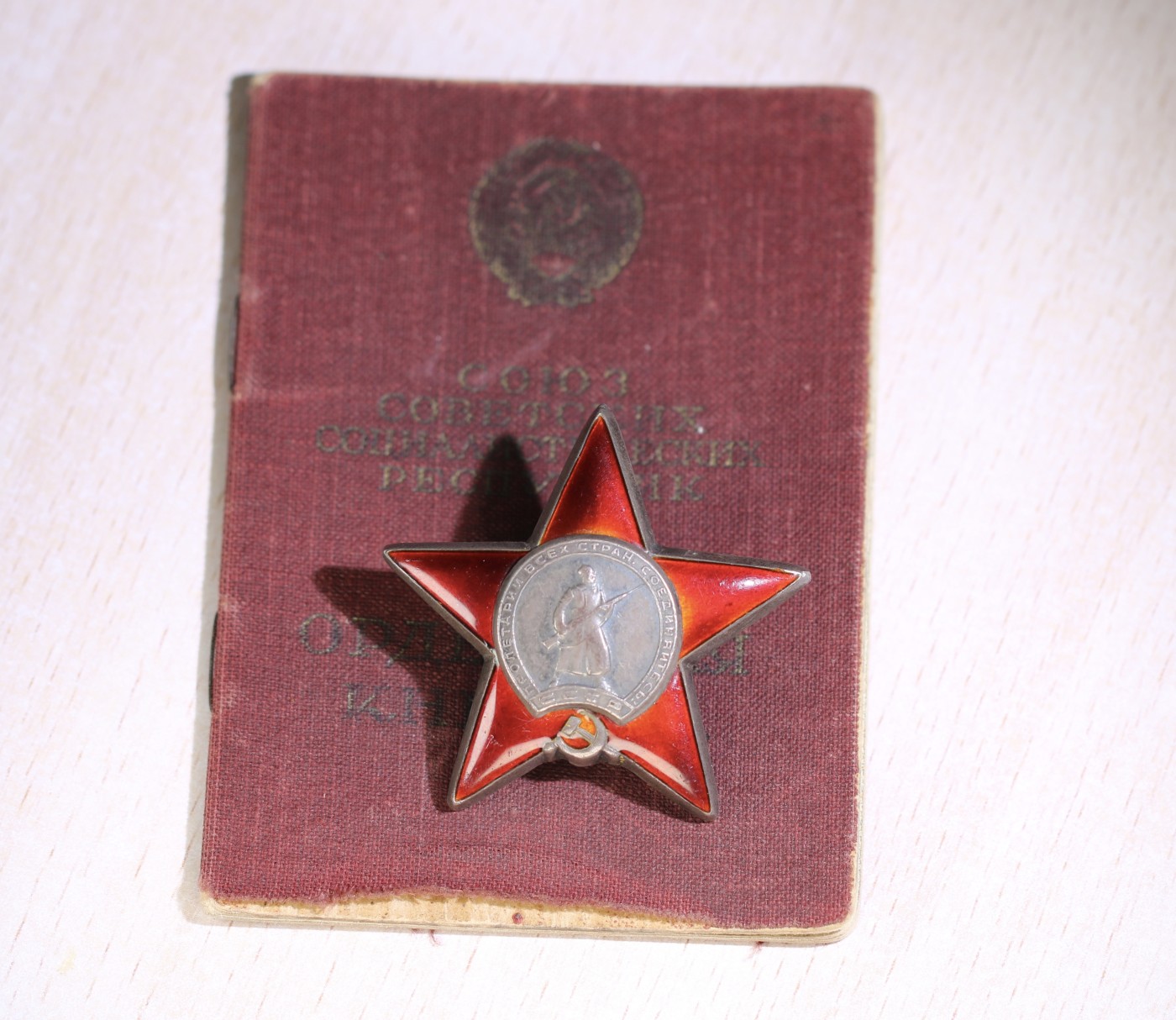 大猫徽章拍卖第230期 苏联红星勋章带证 奖励卡