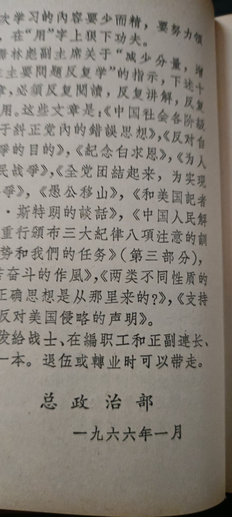 天字一号红色像章、文献专场！0起0押金！ 总政红宝书！品好，其中内容记录到64年，比毛五还多