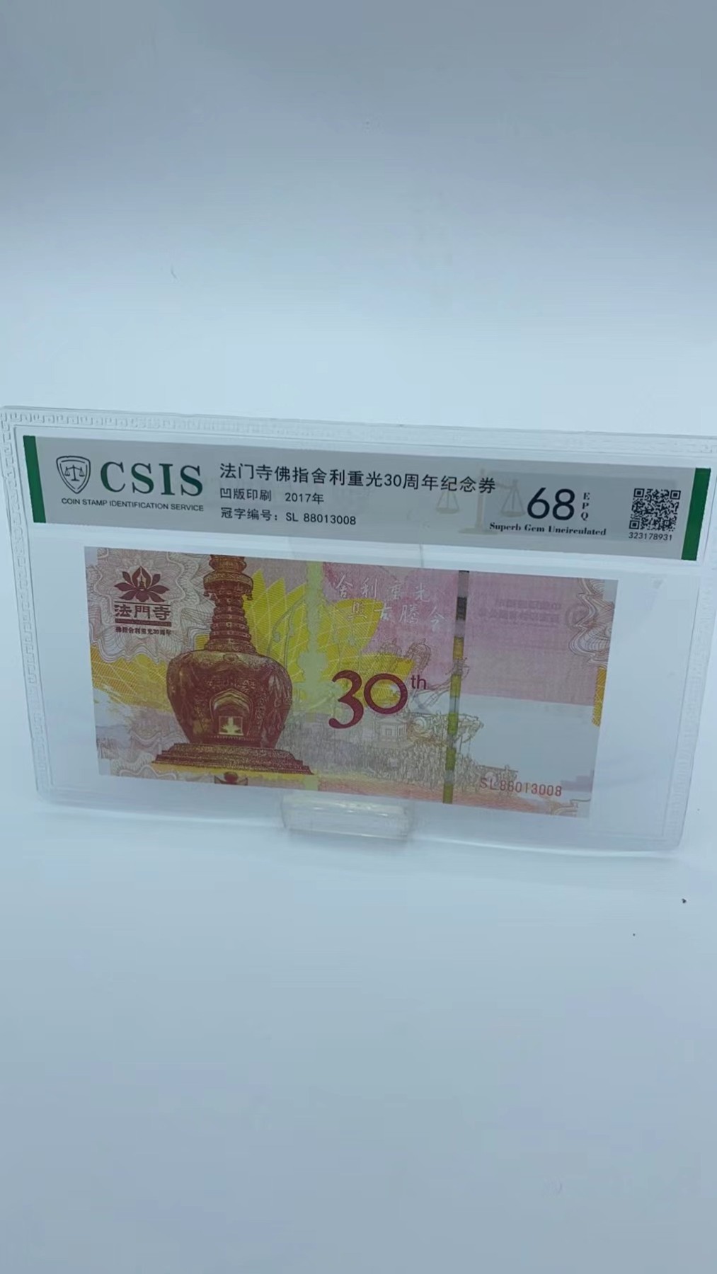 【金钰满堂钱币】拍卖第十一期 福利多多 大家多多捧场 2017年中国印钞造币法门寺钞测试钞