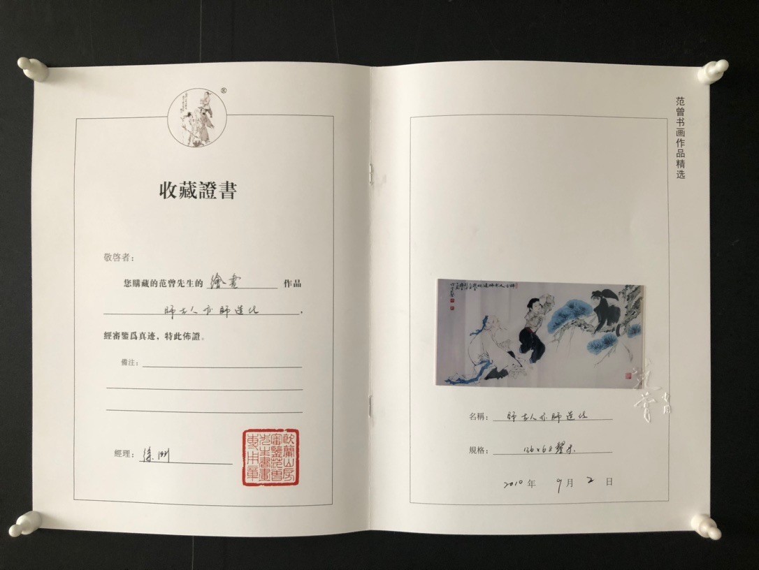顺兴典藏 【师古人亦师造化】范曾精品画工作品