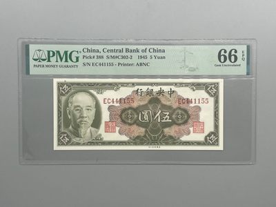 「乾奕」PMG民国纸币公博古钱币专拍第四十一期，全场包邮 - 出民国34年1945年中央银行美钞版伍圆，美国PMG66分，AABBCC三对靓号，EC441155