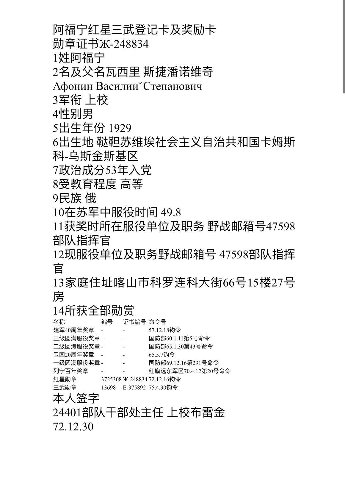 大猫徽章拍卖第230期 苏联三级武装力量 红星套章 全品带证 档案齐全 （证书多写一位）