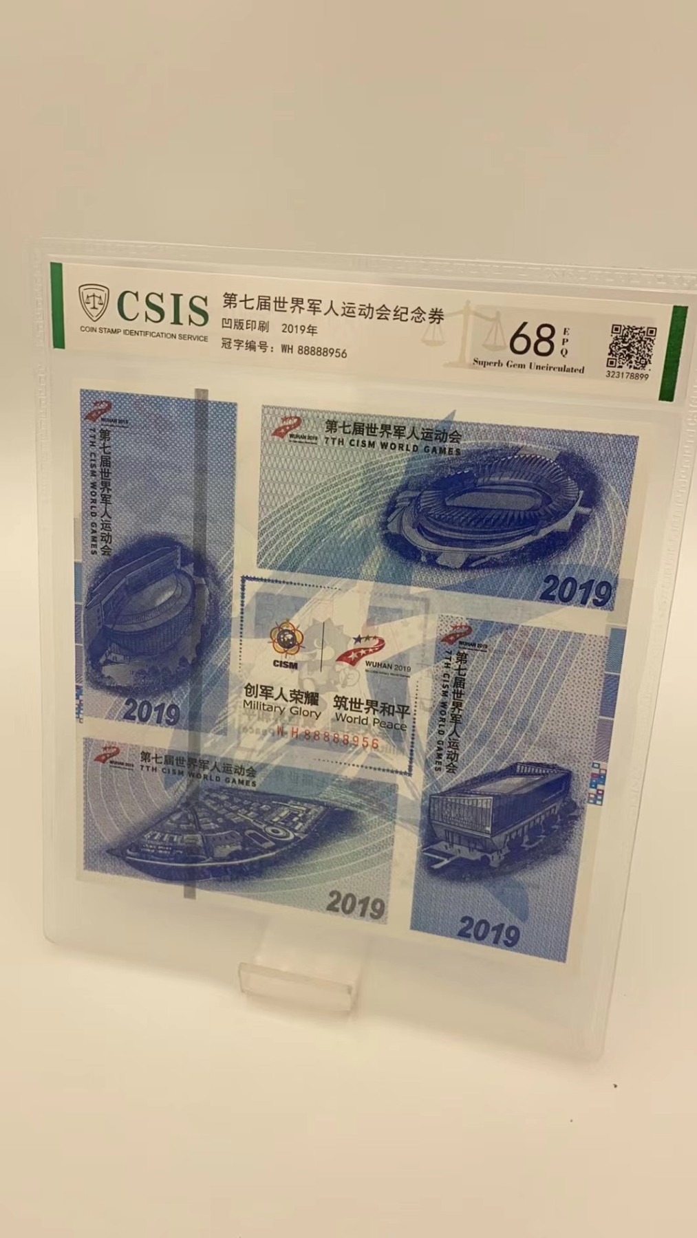 【金钰满堂钱币】拍卖第十一期 福利多多 大家多多捧场 第七届军人运动会纪念券四连体信泰评级西安印钞厂发行