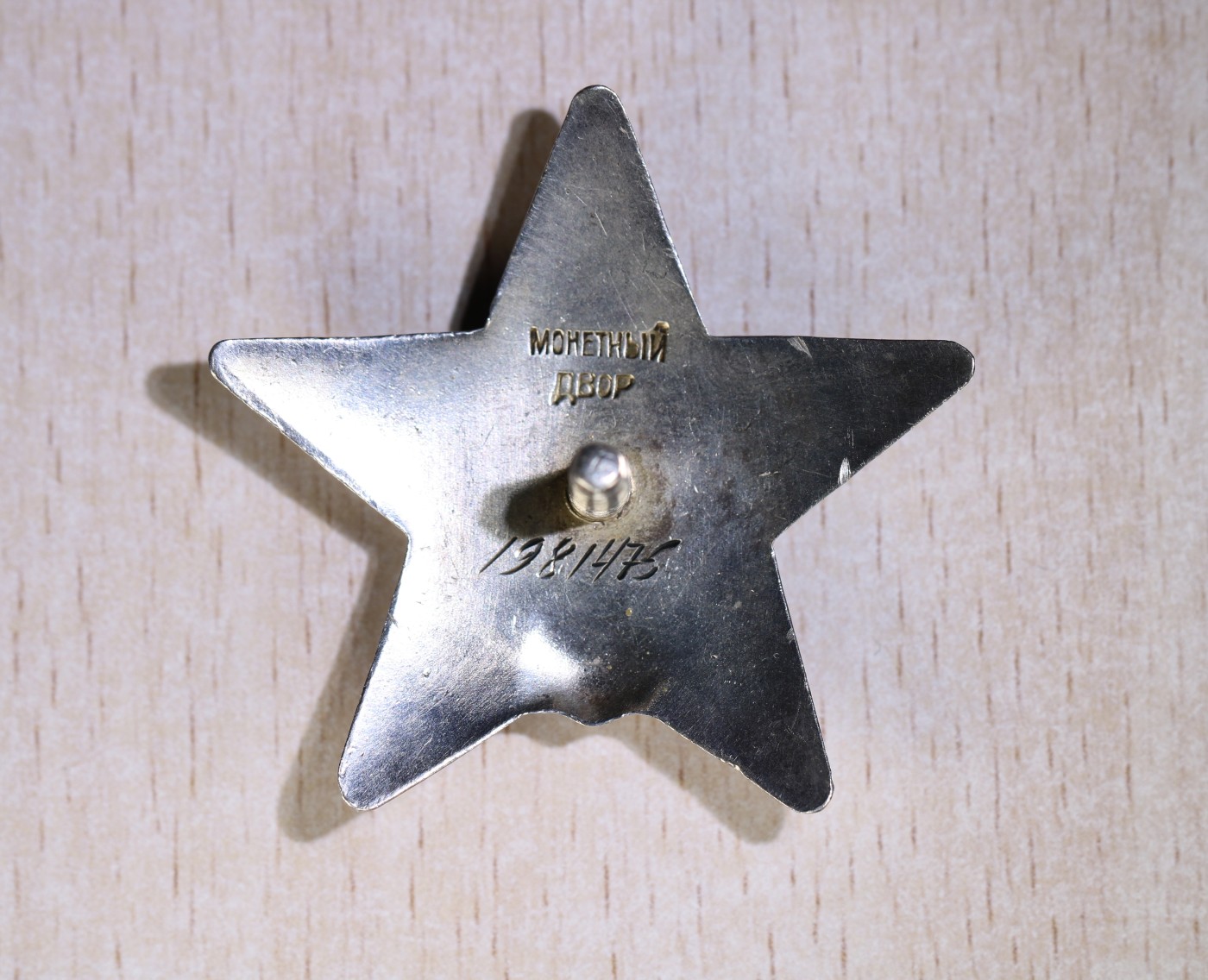 大猫徽章拍卖第230期 红星勋章一组三枚 近全新 档案齐全  其中487288号段为银轮 女战士