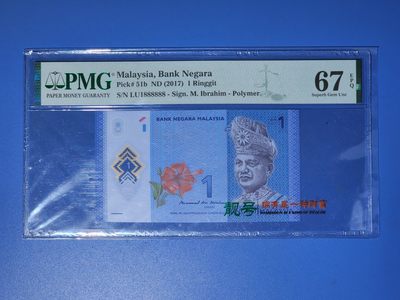 港、澳、台、中外钞、流水签、机签、箱包单、靓号专场第24期 - 马来西亚2017年1林吉特塑料钞 靓号 大象号 LU1888888 PMG67高分一张/如图