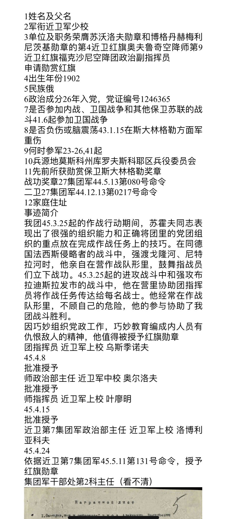 大猫徽章拍卖第230期 苏联红旗勋章2⃣️ 档案齐全