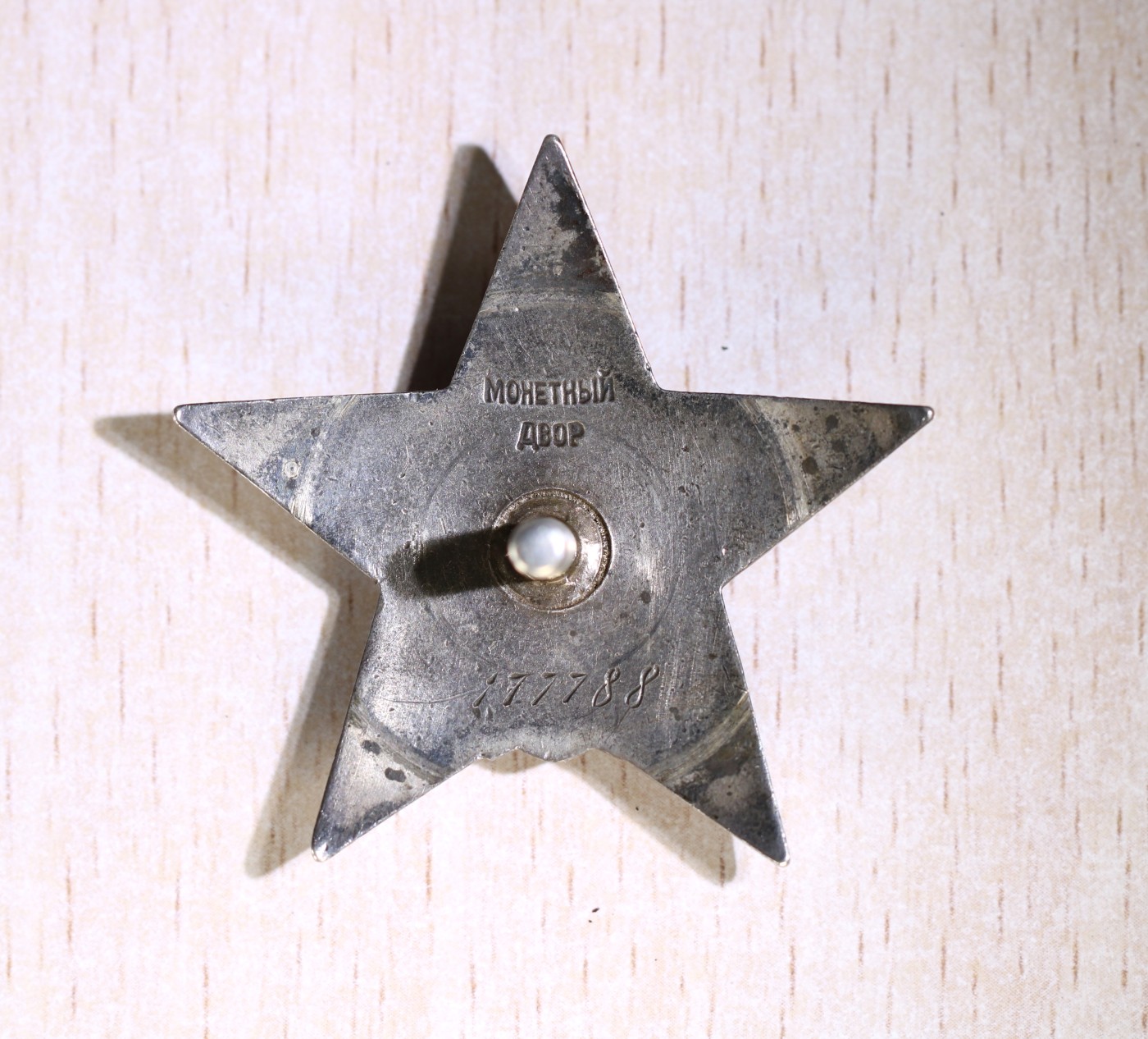 大猫徽章拍卖第230期 苏联红星勋章台阶版1⃣️ 档案齐全 侦查兵摧毁坦克