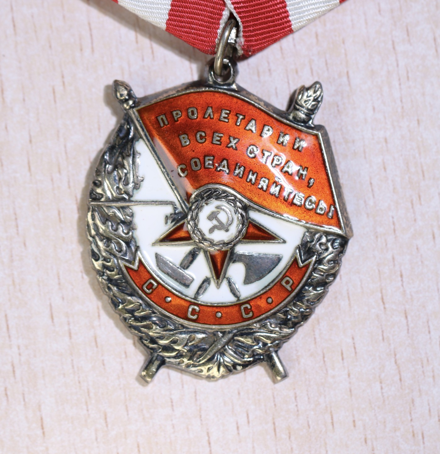 大猫徽章拍卖第230期 苏联红旗勋章1⃣️ 档案齐全 坦克指挥官