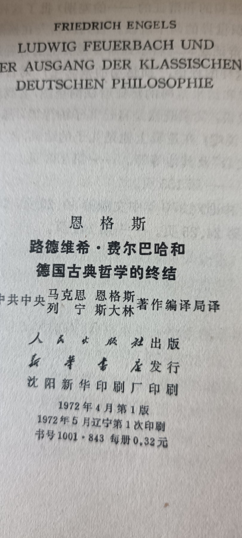 天字一号红色像章、文献专场！0起0押金！ 马列著作1
