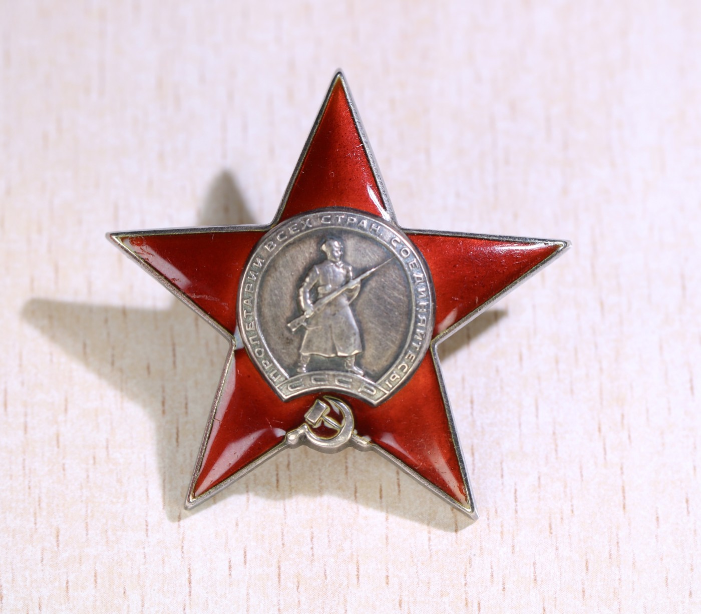 大猫徽章拍卖第230期 苏联红星勋章台阶版2⃣️ 档案齐全 早期稀少 银轮