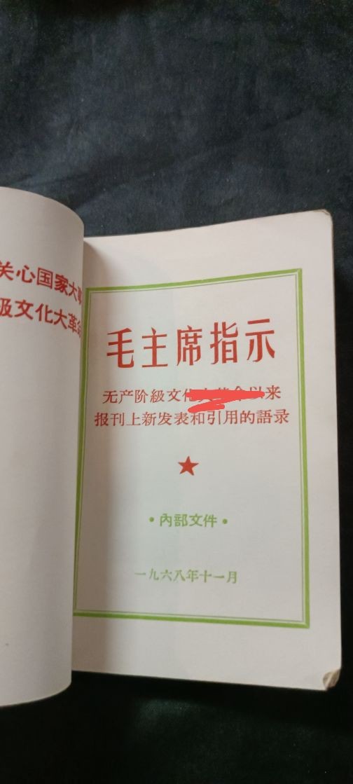 天字一号红色像章、文献专场！0起0押金！ 精品红宝书，三林提
