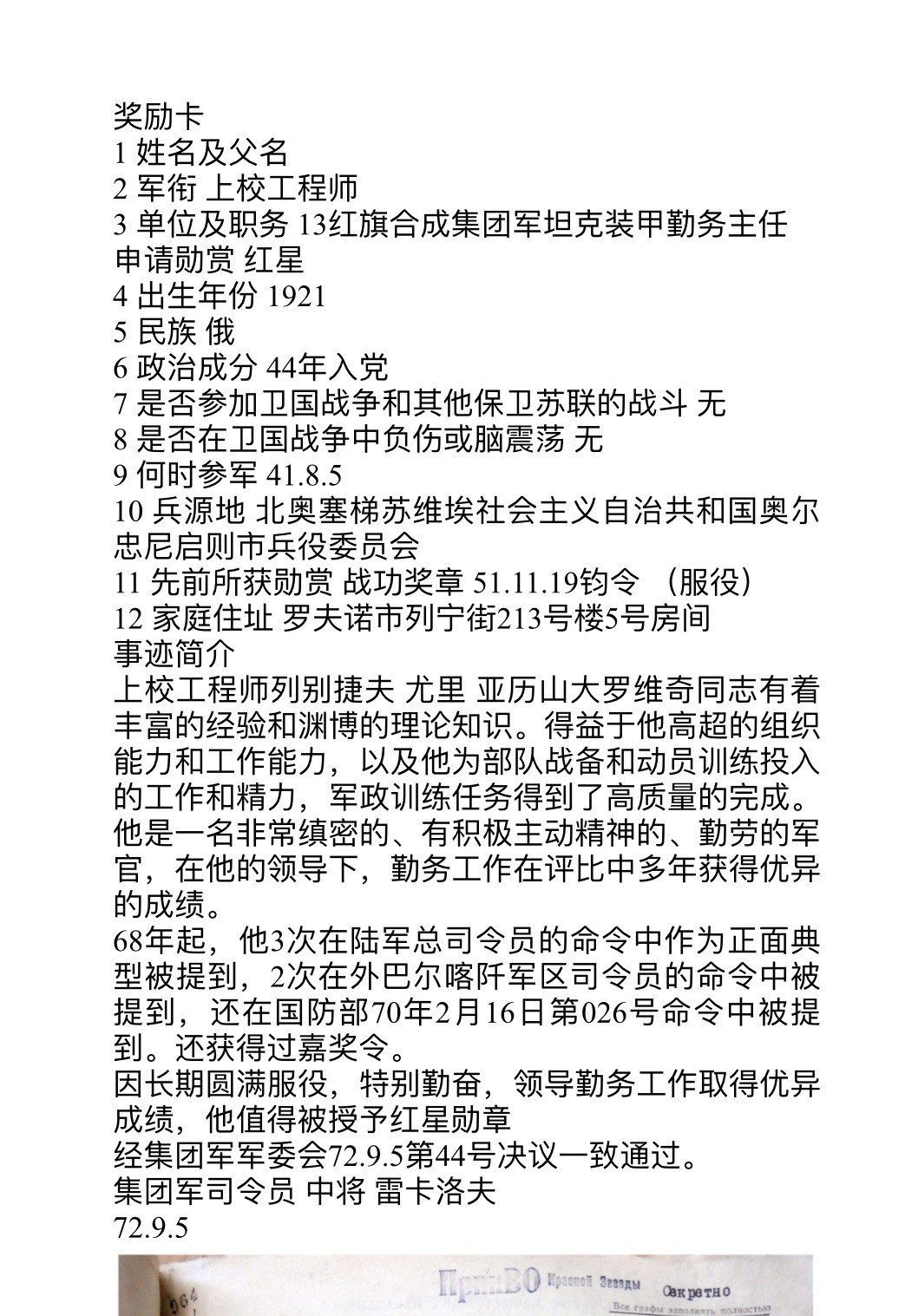 大猫徽章拍卖第230期 苏联红星战功套 档案齐全 靓仔靓号