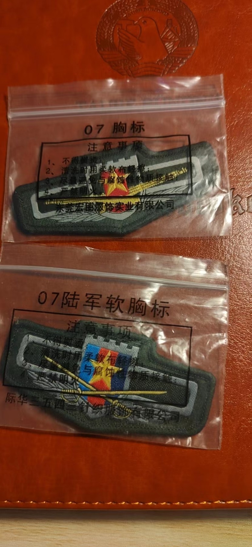 第三场拍卖 胸标两枚