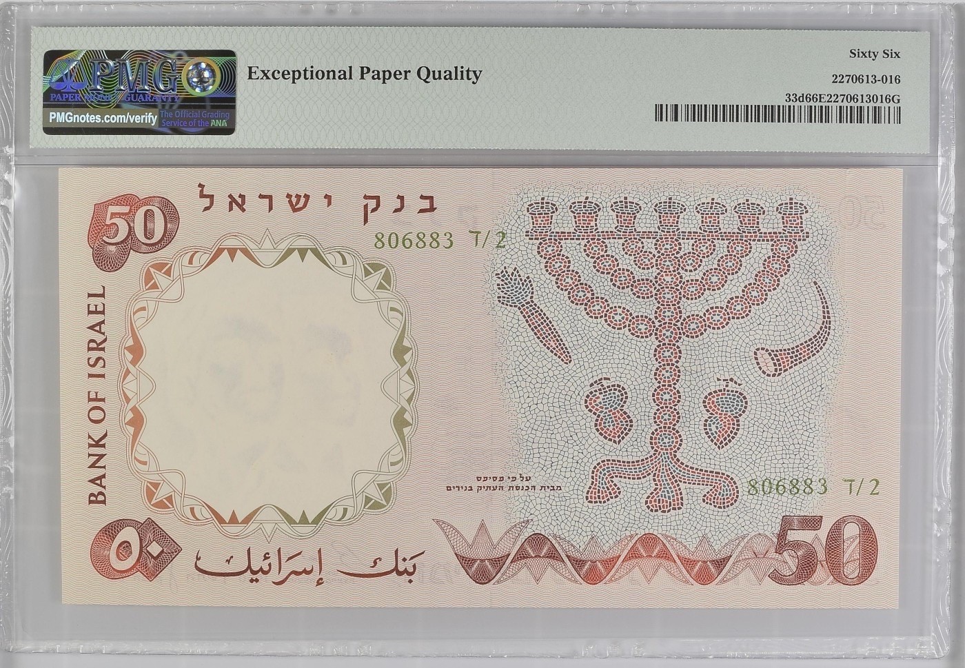 收藏联盟Quantum Auction 第282期拍卖 “多水之乡”-法属圭亚那 以色列1960年50里洛特 PMG66 号码无457 荷兰JEZ代印