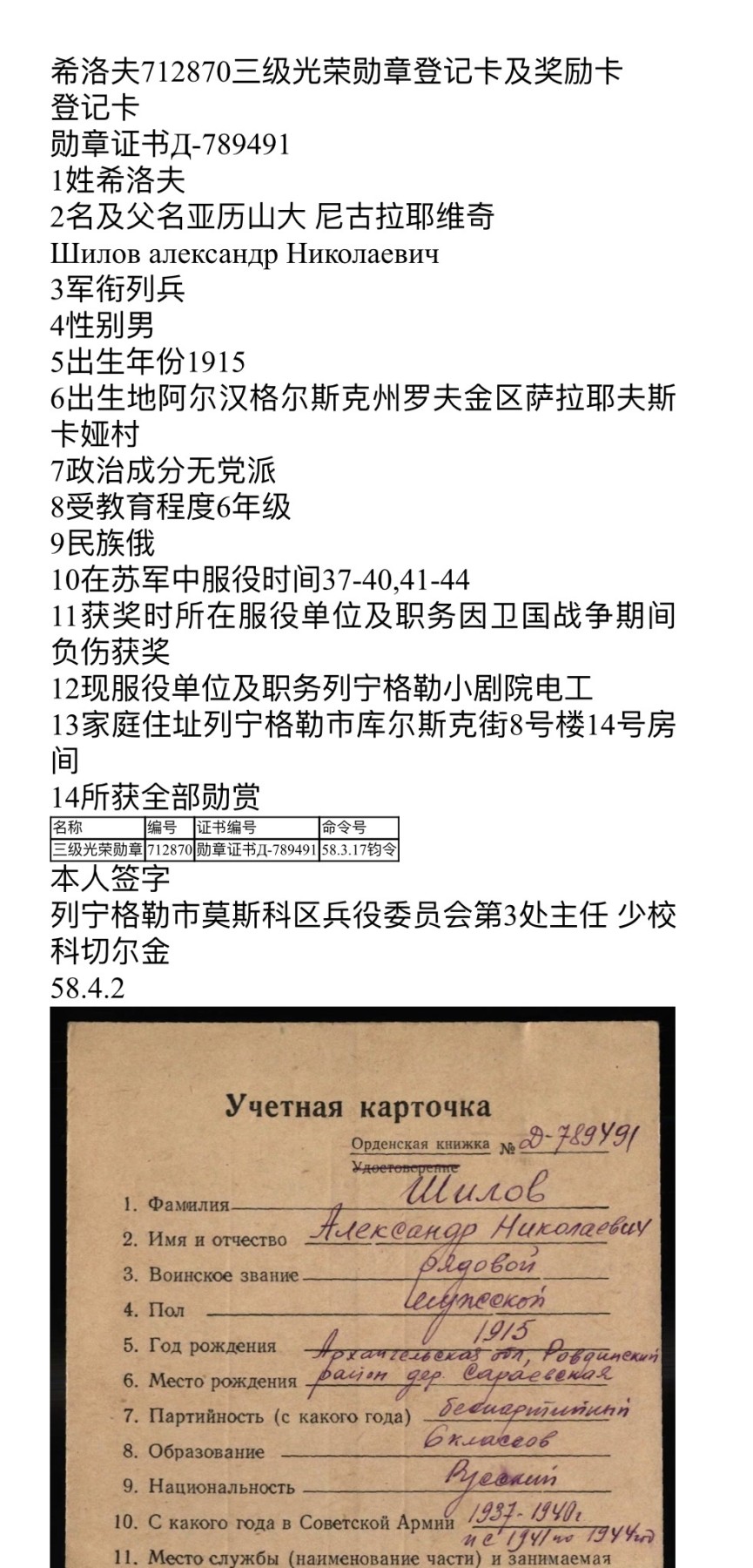 大猫徽章拍卖第230期 苏联三级军事光荣勋章1⃣️ 档案齐全