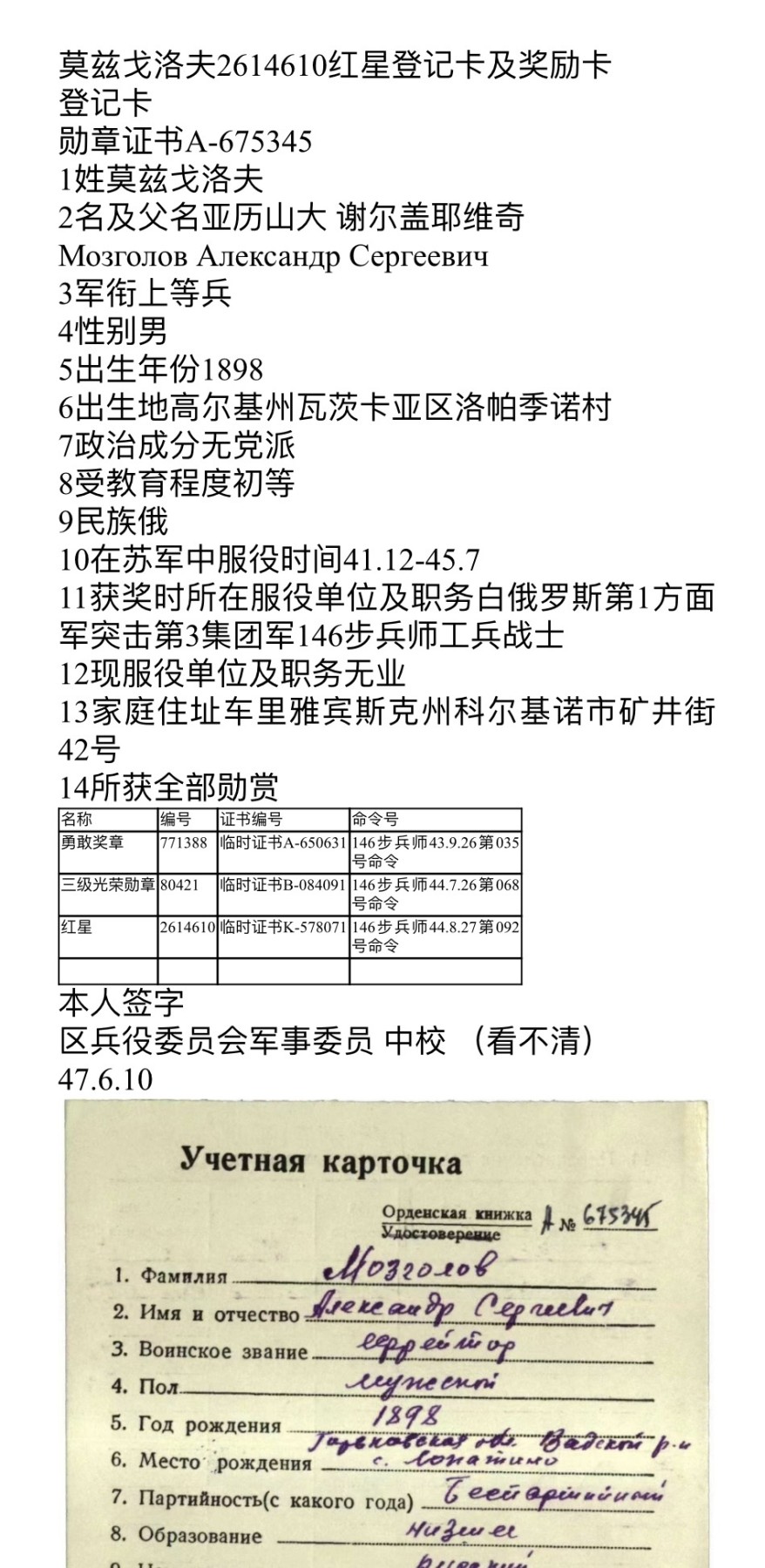 大猫徽章拍卖第230期 红星勋章一组三枚 近全新 档案齐全  其中487288号段为银轮 女战士