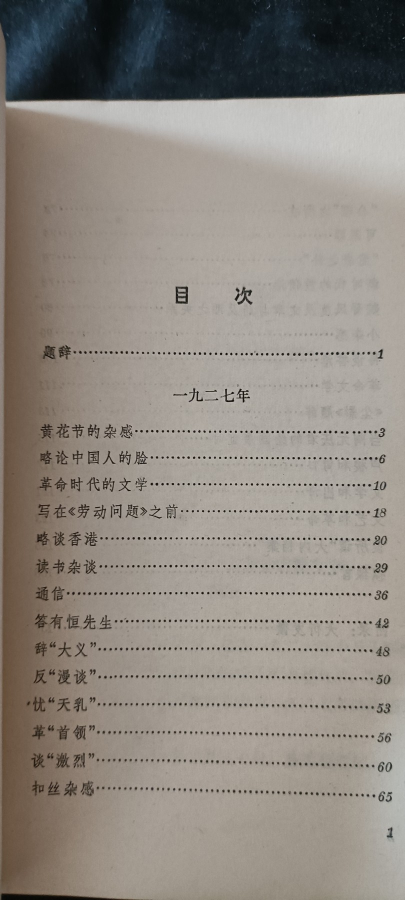 天字一号红色像章、文献专场！0起0押金！ 鲁迅而已集