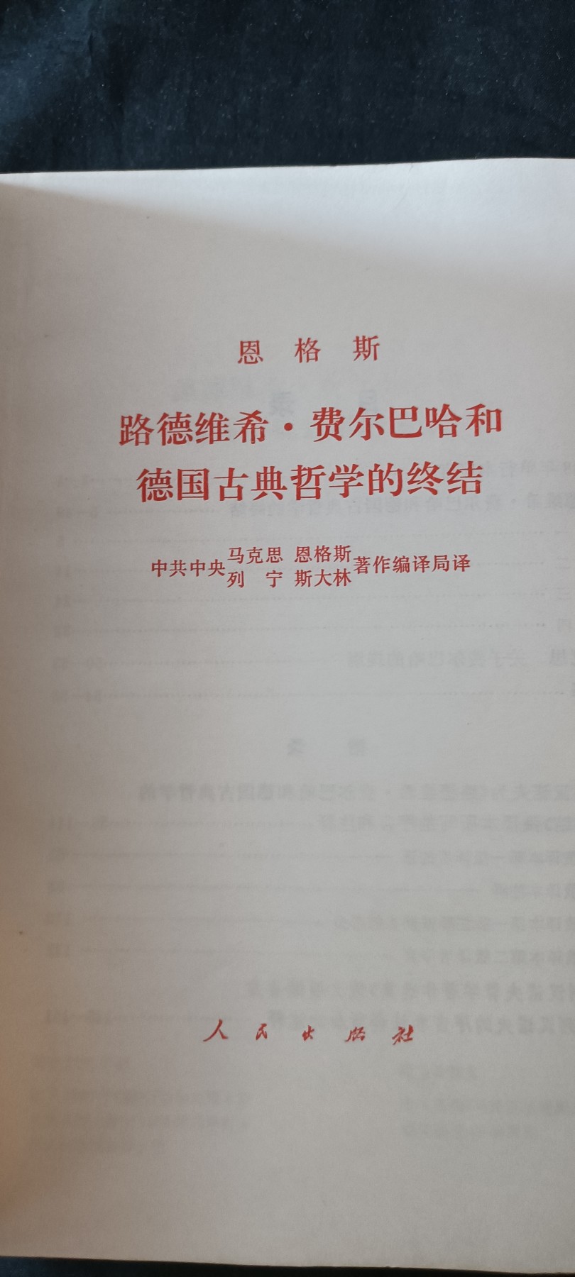 天字一号红色像章、文献专场！0起0押金！ 马列著作1