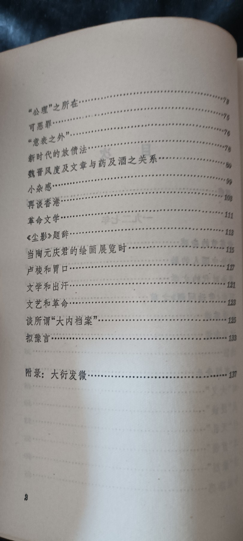 天字一号红色像章、文献专场！0起0押金！ 鲁迅而已集