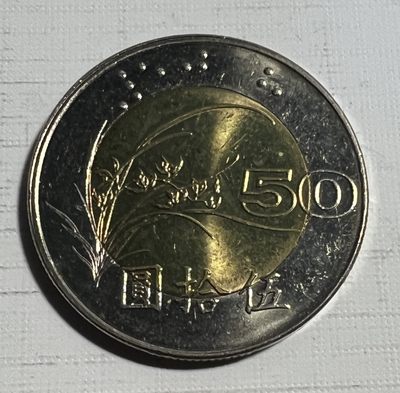 S&S Numismatic世界钱币-拍卖 第124期  - 中国台湾1996年50元双色币