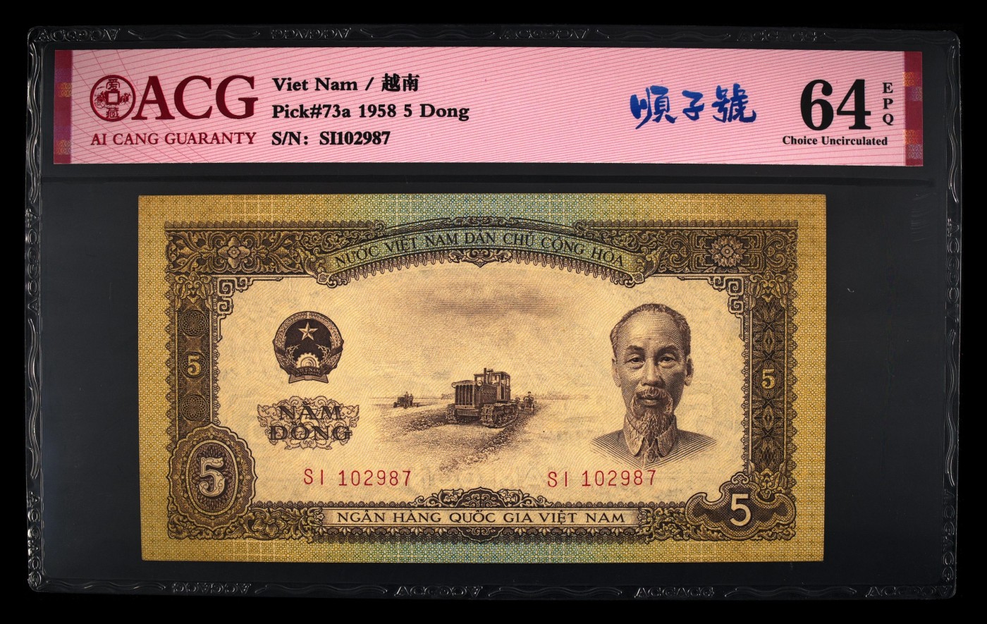 和夏天说再见。 Pick#73a 1958 5 Dong 64 EPQ