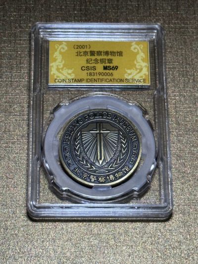 CSIS-GREAT评级精品钱币拍卖第二百零七期 - 2001警察博物馆成立纪念章 CSIS ms68