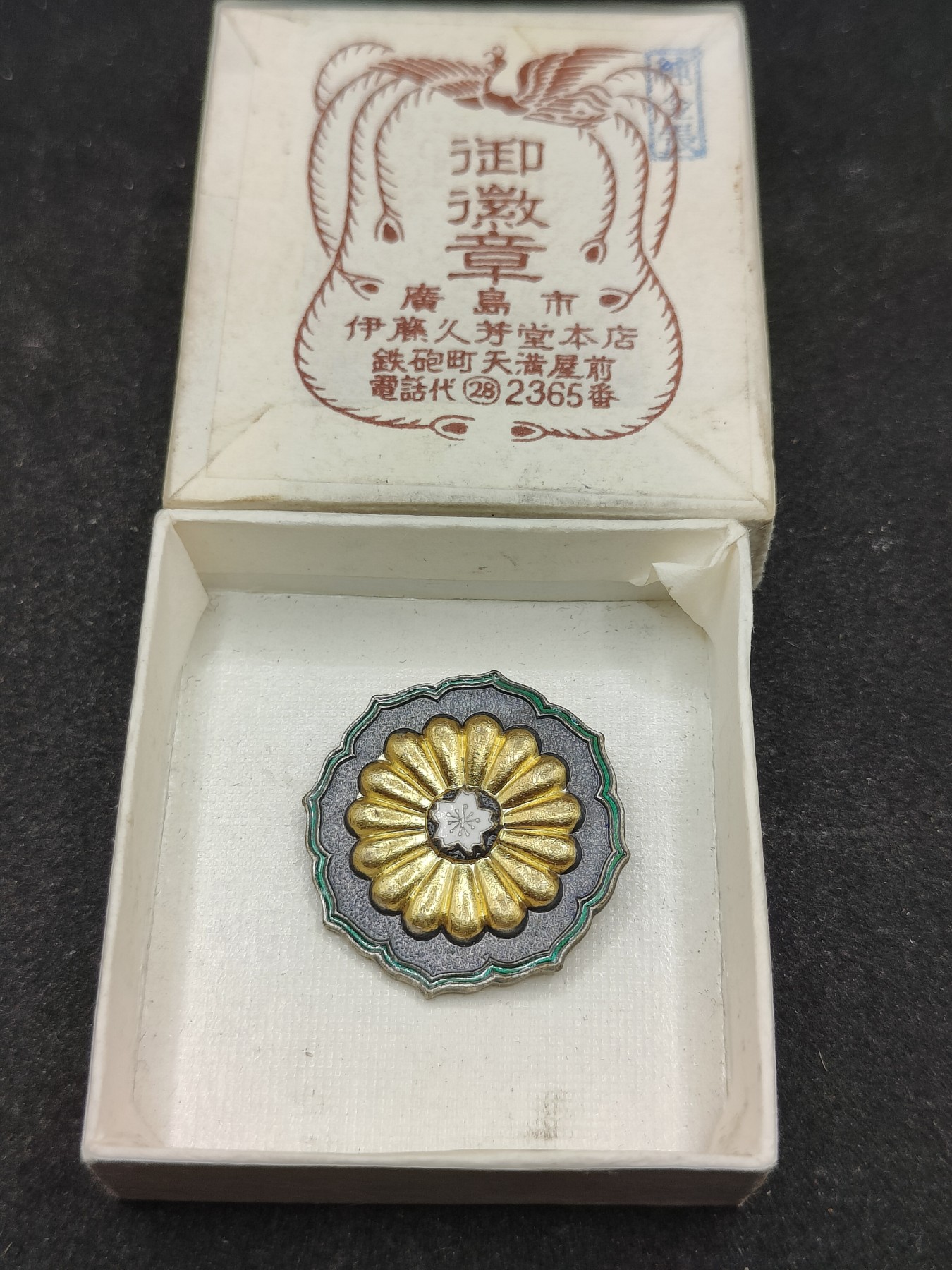 全场0元起拍 第82期 咸鱼国勋章拍卖专场 8月16日（周三）下午6：00开始 日本战前 神社国护有功章