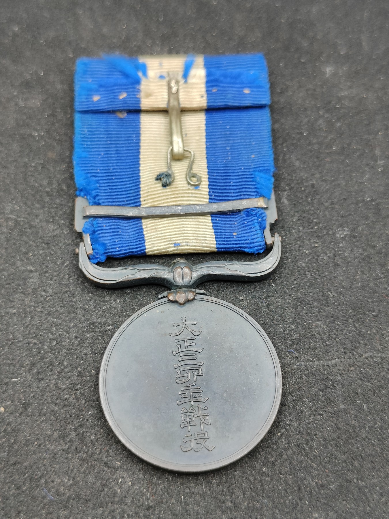 全场0元起拍 第82期 咸鱼国勋章拍卖专场 8月16日（周三）下午6：00开始 稀少 日本大正34从军记章