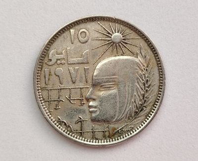  布加迪🐬～世界钱币🌼第25 期 / 🐔各国散币专场 / 有起拍价 - 埃及1979纪念1971年纠正革命 10 米利姆纪念币 