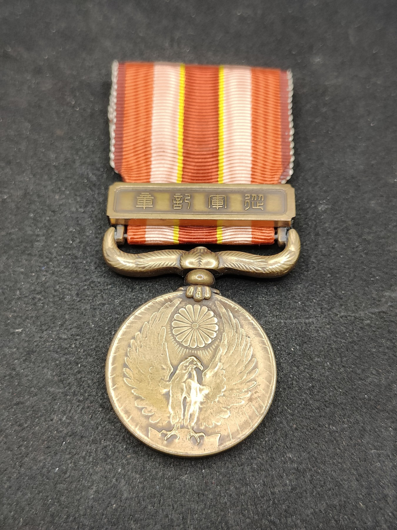 全场0元起拍 第82期 咸鱼国勋章拍卖专场 8月16日（周三）下午6：00开始 日本美品 昭和69从军记章裸章