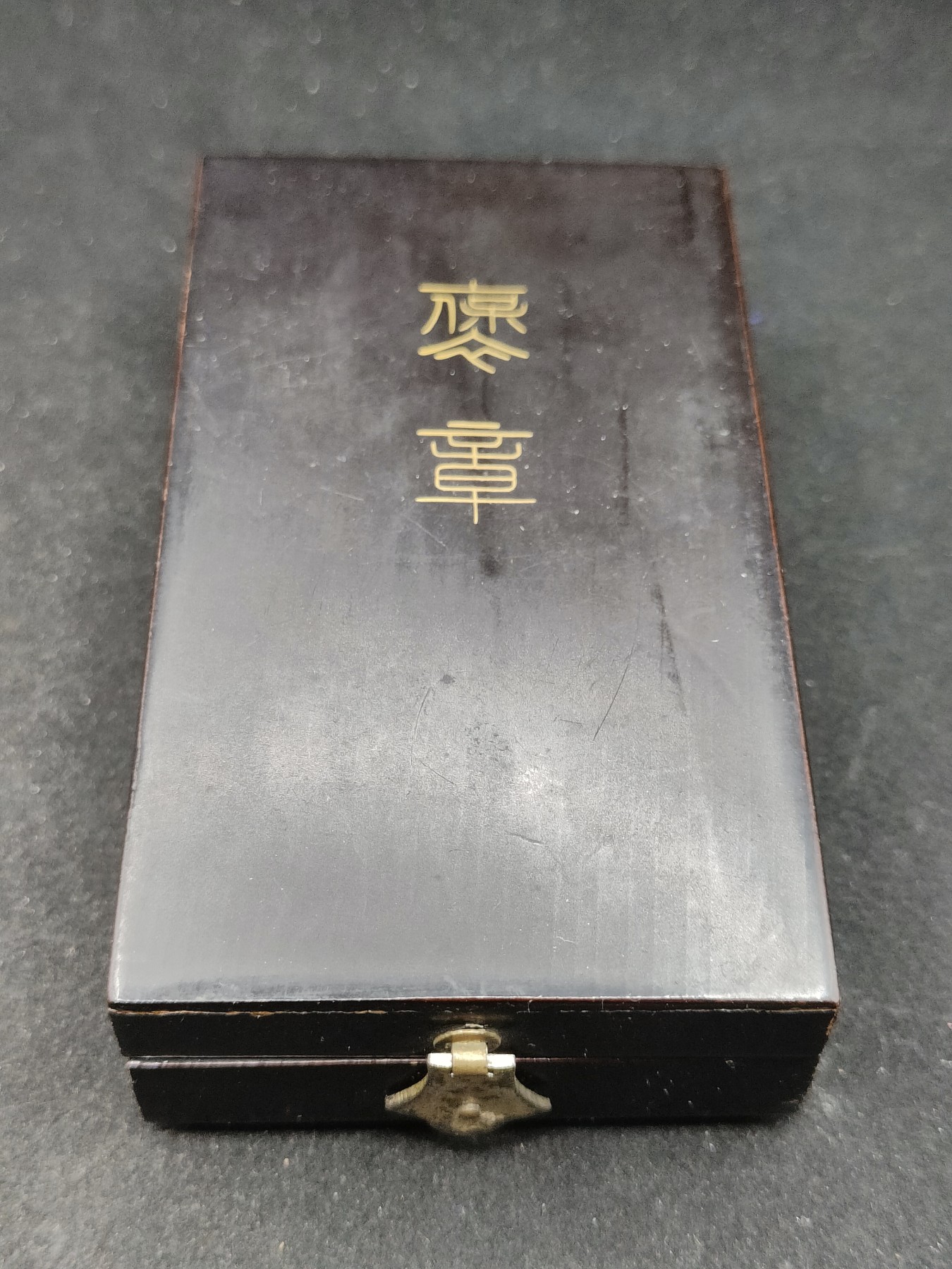 全场0元起拍 第82期 咸鱼国勋章拍卖专场 8月16日（周三）下午6：00开始 银制 日本绀授褒章带盒略