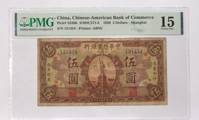博洋堂“纯白金之夜”精品专场暨第039期（全场包邮） - PMG 15 中华懋业银行伍圆一枚，民国纸币顶级珍品，洋商客钞最富盛名的品种之一。中国纸币史上唯一一套印有自由女神像的纸币，据推测实钞存世量不超过15枚，PMG共有7枚入壳，近10年可以查询到的成交记录共有3枚，成交价均在38000元以上（如图所示）